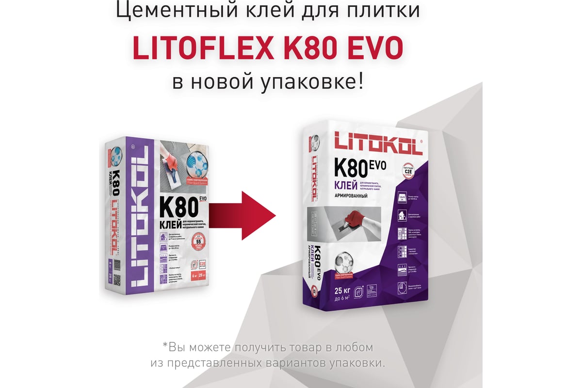 Клеевая смесь LITOKOL LitoFlex K80 класс C2E, 25 кг 75100002 - выгодная ...