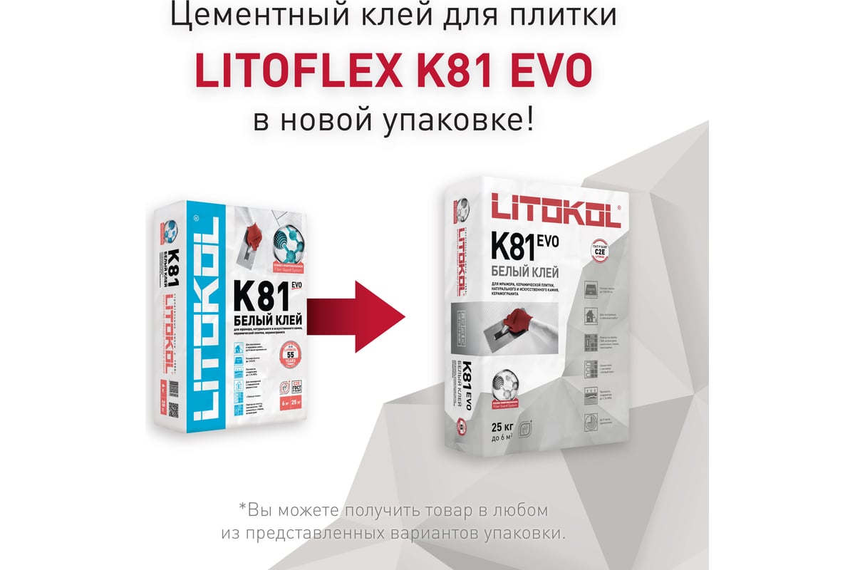 Клеевая смесь LITOKOL LitoFlex K81 класс C2E, 25 кг 201850002 ...