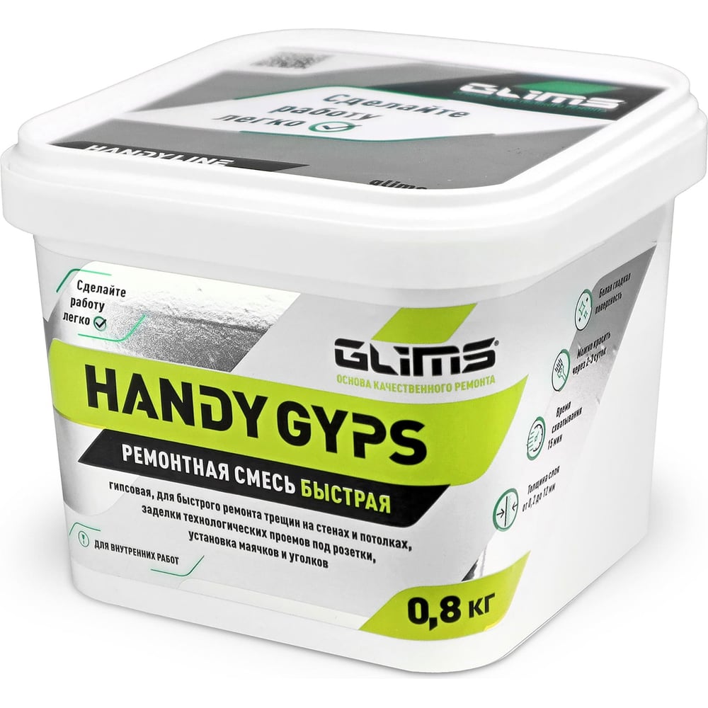 Гипсовая быстрая ремонтная смесь GLIMS HandyGYPS 0.8 кг, ведро .