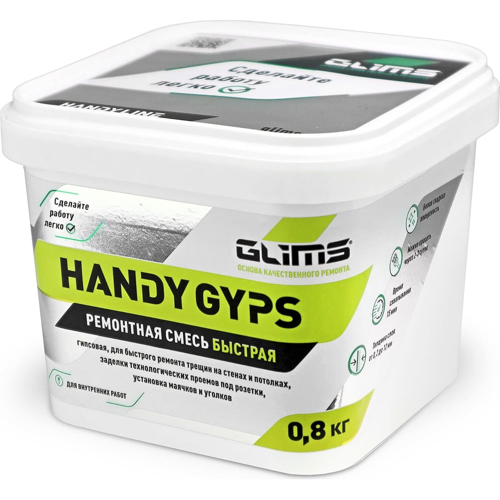 Гипсовая быстрая ремонтная смесь GLIMS HandyGYPS 0.8 кг, ведро ...