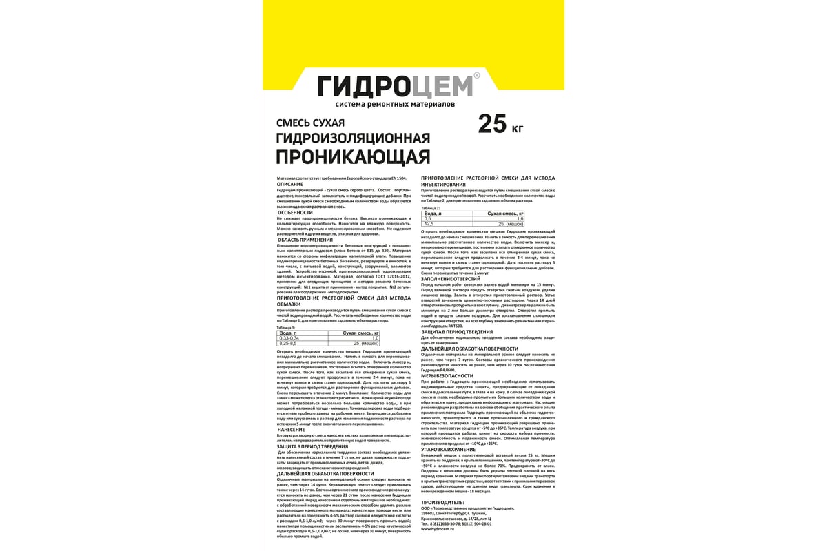 Гидроизоляция Гидроцем 25 кг, проникающая Г00077