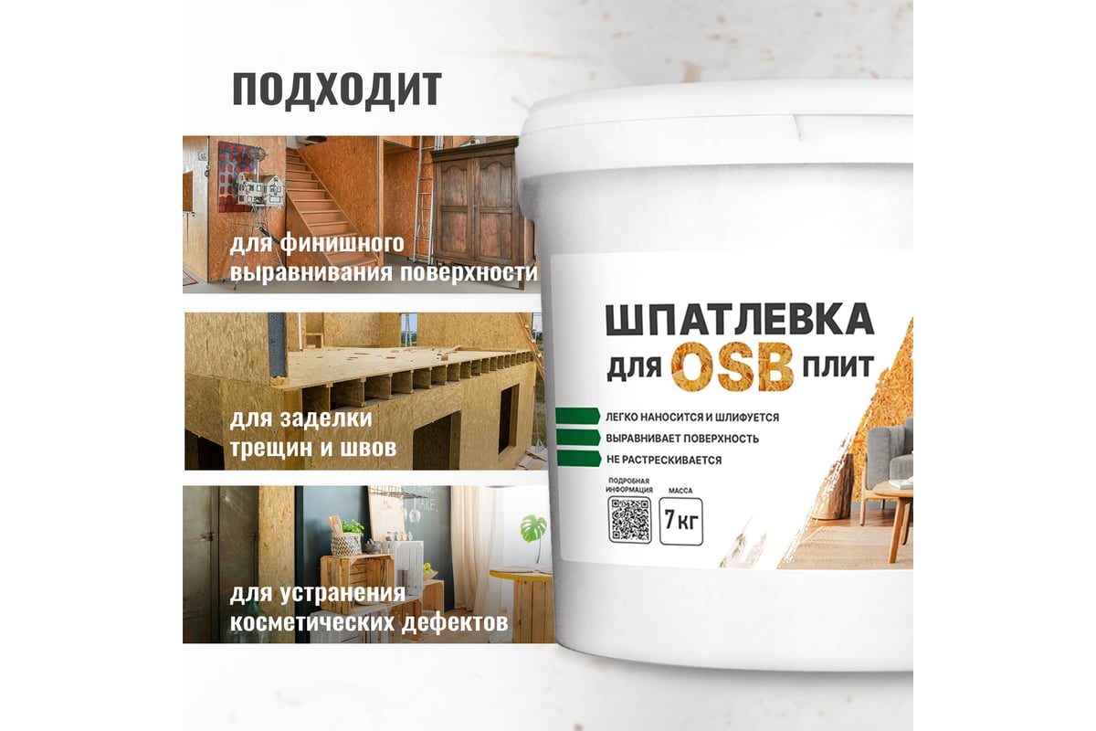 Шпатлевка для плит OSB PROSEPT Proplast 7 кг 081-7