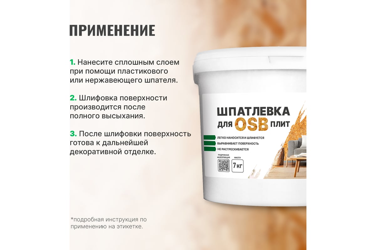 Шпатлевка для плит OSB PROSEPT Proplast 7 кг 081-7