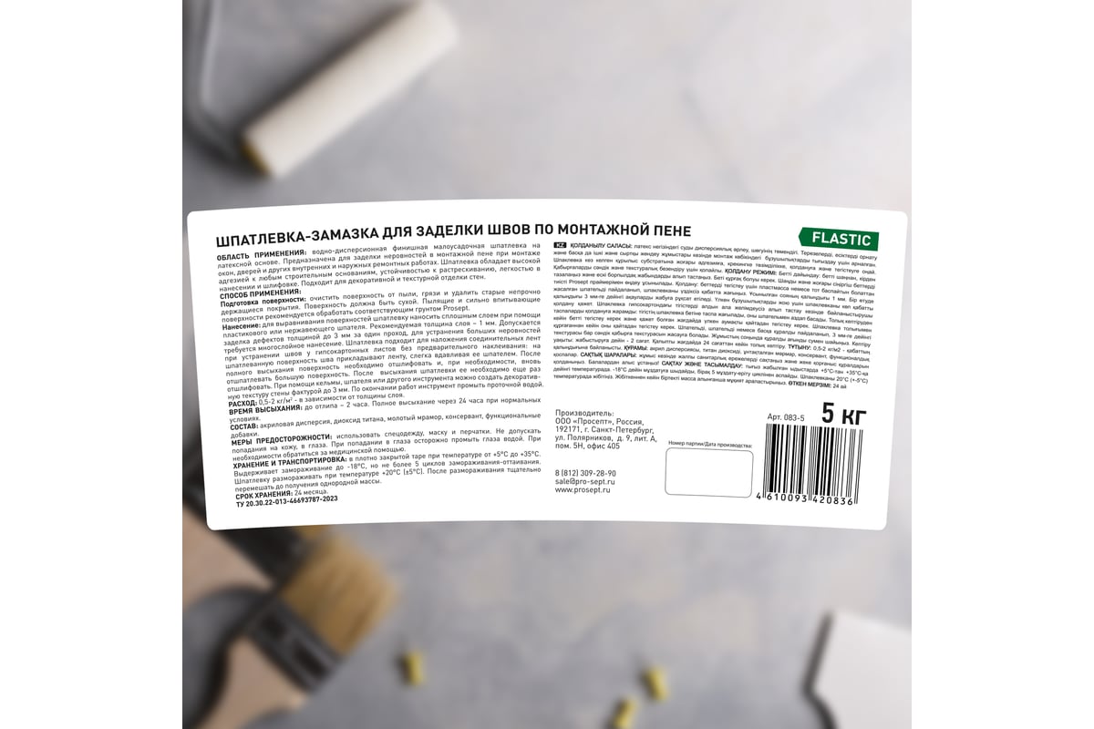 Шпатлевка-замазка для заделки швов по монтажной пене PROSEPT Flastic 5 кг  083-5 - выгодная цена, отзывы, характеристики, фото - купить в Москве и РФ