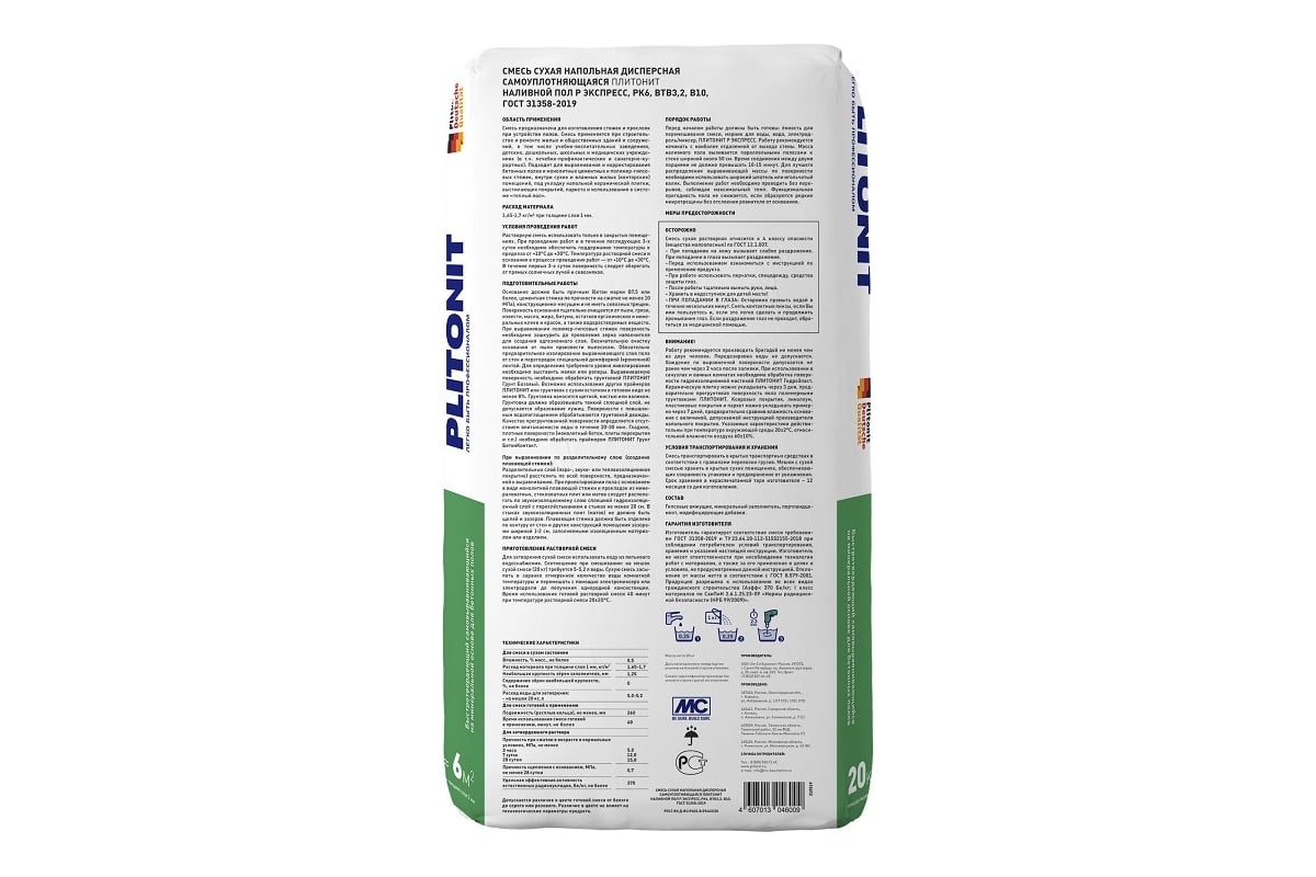Быстротвердеющий самовыравнивающийся наливной пол PLITONIT Р Экспресс ...
