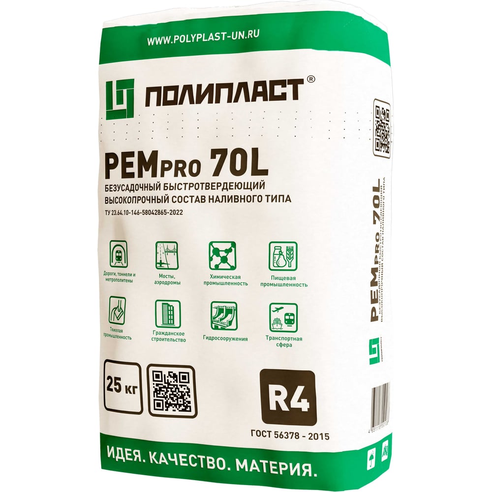 Ремонтный наливной состав Полипласт РЕМпро 70L 25 кг RemPro70L