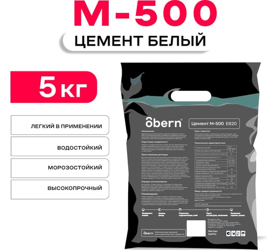 Цемент Obern М-500 белый 5кг 22350