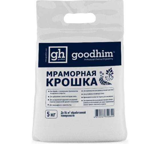 Мраморная крошка Goodhim мелкая 3-5мм, мешок 5 кг 50644