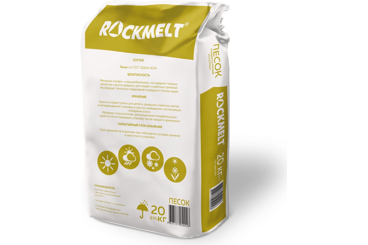 Песок Rockmelt мешок 20 кг 4627177050926