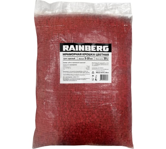 Цветная окрашенная мраморная крошка Rainberg фр. 5-10 мм, красный, 20 кг 5848