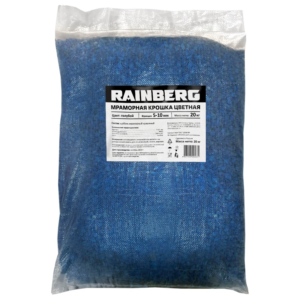 Цветная окрашенная мраморная крошка Rainberg фр. 5-10 мм, голубой, 20 ...