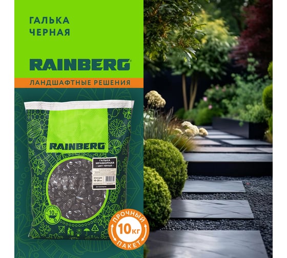 Галька Декоративная Мраморная Черная, , фр. 10-20 мм, 10 кг Rainberg 6159