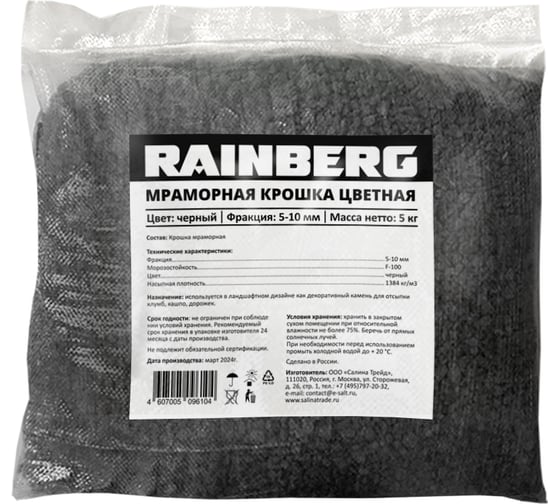Цветная окрашенная мраморная крошка Rainberg фр. 5-10 мм, черный, 5 кг 6104