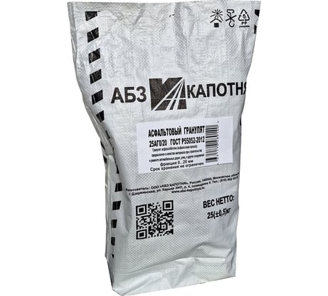 Асфальтовый гранулят ООО АБЗ КАПОТНЯ 0-20 мм, мешок 25 кг 128 АГ0020025