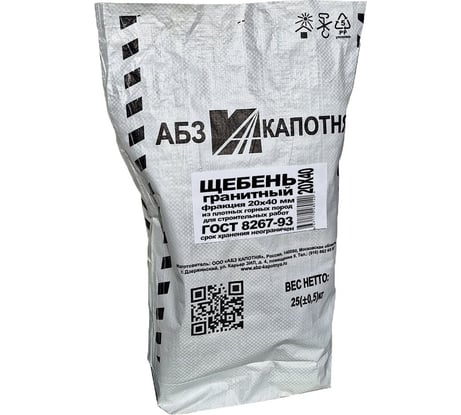 Щебень гранитный ООО "АБЗ КАПОТНЯ" 20-40 мм, мешок 25 кг 2928 ЩГ2040025