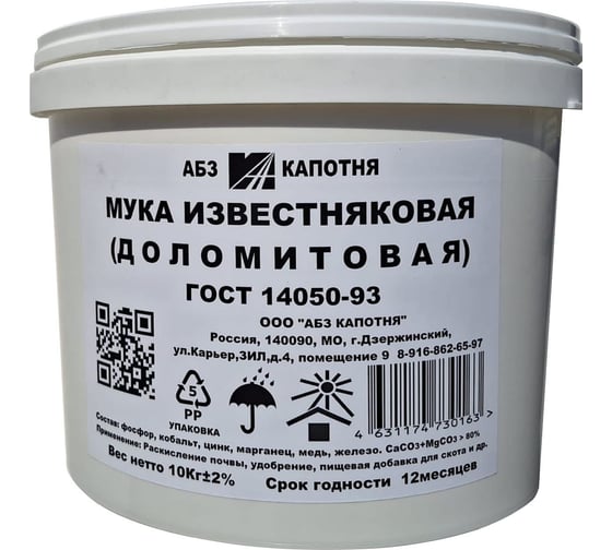 Мука известняковая (доломитовая) ООО "АБЗ КАПОТНЯ" ведро пластмассовое 10 кг 4101 МИ001010