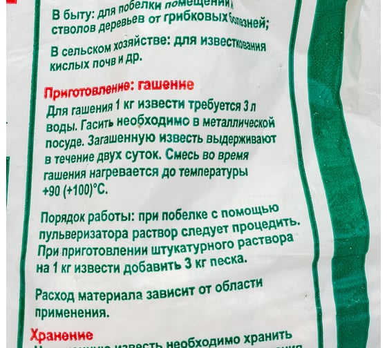 Негашеная известь Movatex 3 кг Т02368