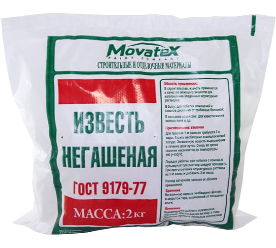 Известь негашеная Movatex 2 кг Т02367