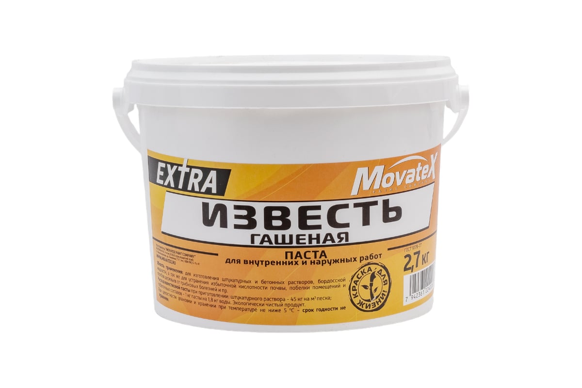 Гашеная известь Movatex EXTRA 2.7 кг Н00057