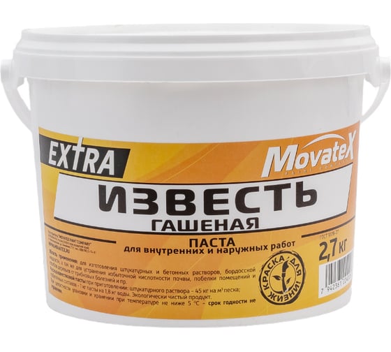 Гашеная известь Movatex EXTRA 2.7 кг Н00057