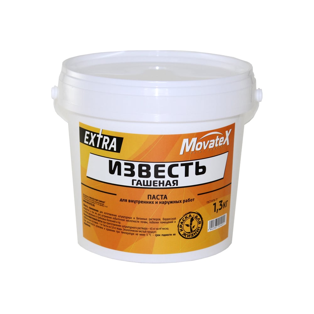 Гашеная известь Movatex EXTRA 1.3 кг Н00058