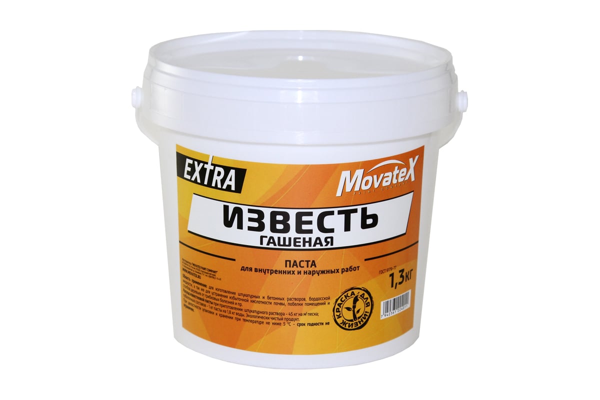 Гашеная известь Movatex EXTRA 1.3 кг Н00058