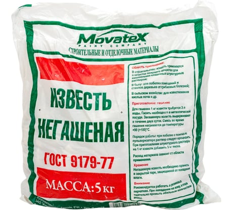 Негашеная известь Movatex 5 кг Т02369