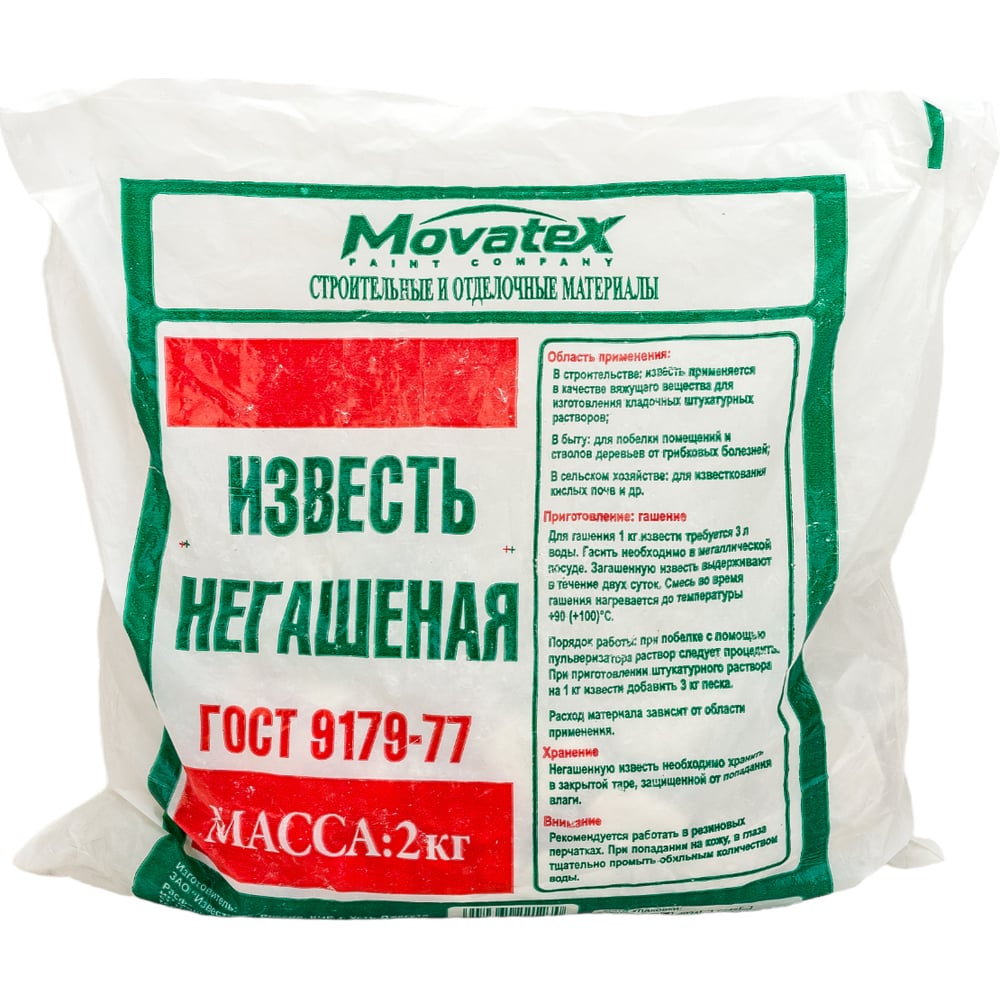 Негашеная известь Movatex 2 кг Т02367 - выгодная цена, отзывы,  характеристики, фото - купить в Москве и РФ