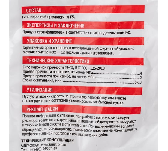 Алебастр 5 кг UNIS 3407