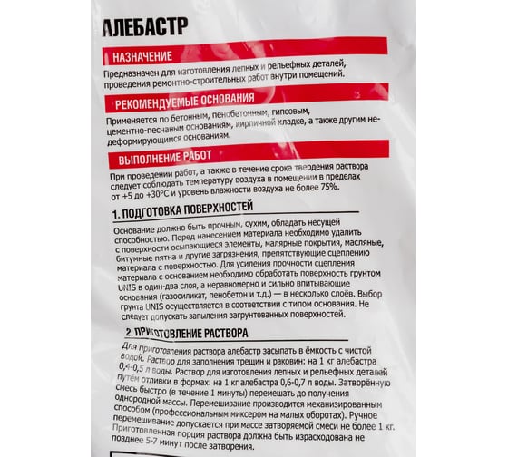 Алебастр 5 кг UNIS 3407