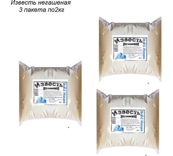 Известь негашеная ЛЕТО 2кг (код457) 3шт. 96656 1