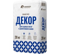 Умный гипс Samaragips для садовых фигур и декоративного камня 28 кг STD_MSK_00008