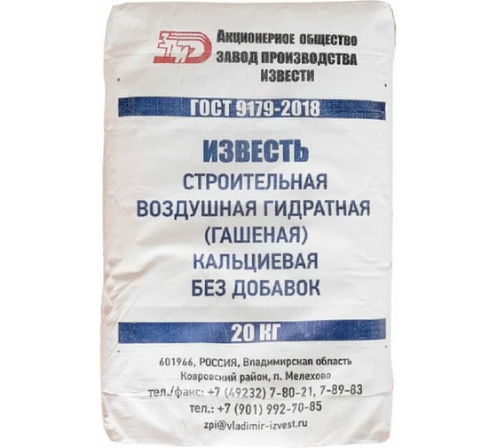 Известь гашеная гидратная БСТ 1-СОРТ STD_MSK_00010