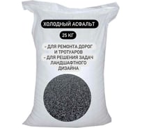 Смесь асфальтобетонная дорожная холодная Промстандарт ПКФ (25 кг, фр. 5-10) STD_MSK_00002
