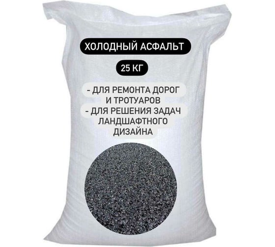 Смесь асфальтобетонная дорожная холодная Промстандарт ПКФ (25 кг, фр. 5-10) STD_MSK_00002