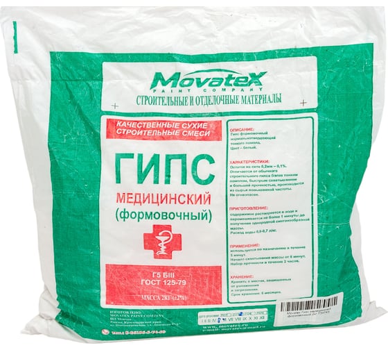 Медицинский формовочный гипс Movatex 2 кг Т39743