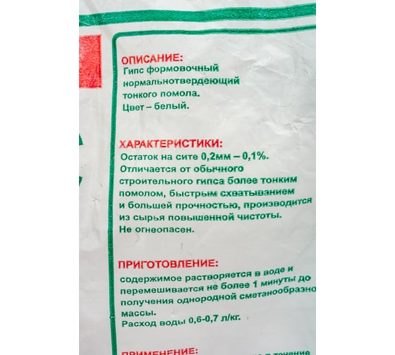 Медицинский формовочный гипс Movatex 2 кг Т39743