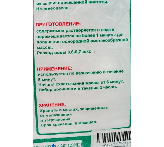 Медицинский формовочный гипс Movatex 2 кг Т39743