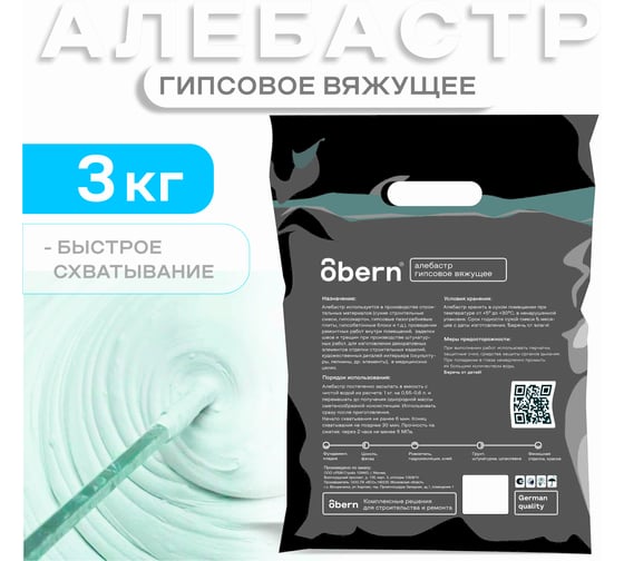 Алебастр Obern 3 кг 21819