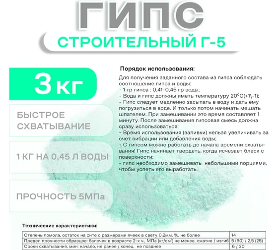 Гипс Obern белый 3 кг 22200