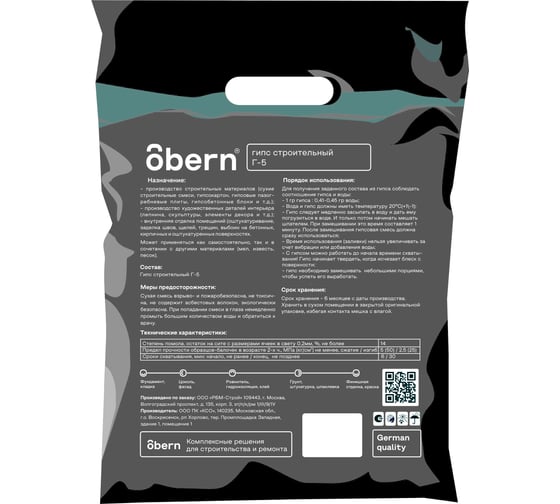 Гипс Obern белый 5 кг 22202