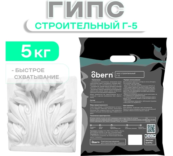 Гипс Obern белый 5 кг 22202