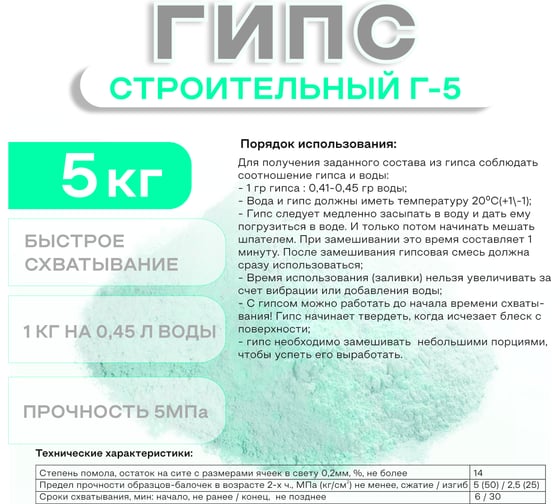 Гипс Obern белый 5 кг 22202