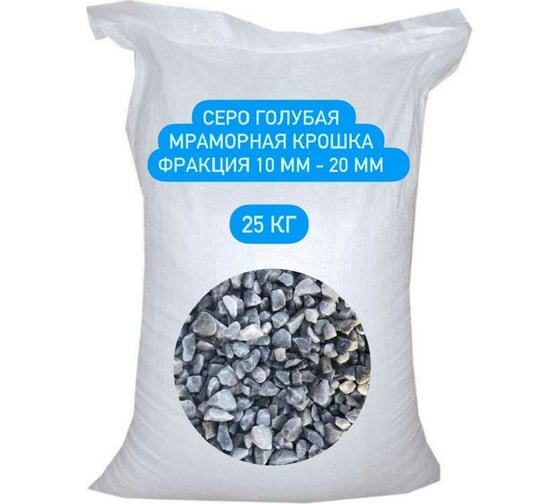 Мраморная крошка БСТ-МИНЕРАЛС фракция 10-20 мм, серо-голубая, 25 кг STD_MSK_00027