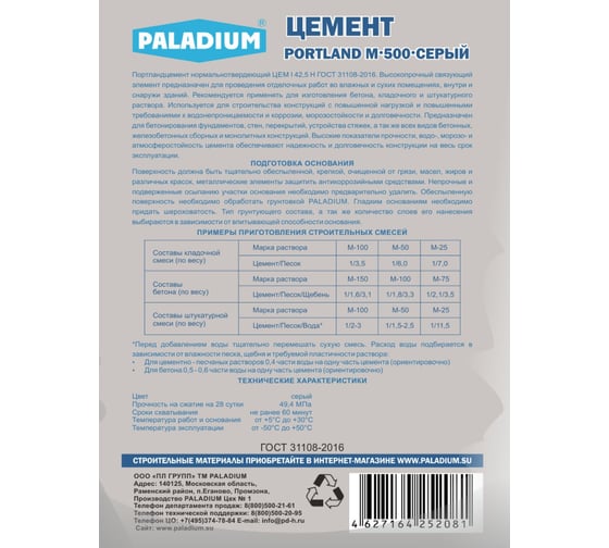 Цемент PALADIUM PORTLAND М-500 (серый; 5 кг) PL5-CM