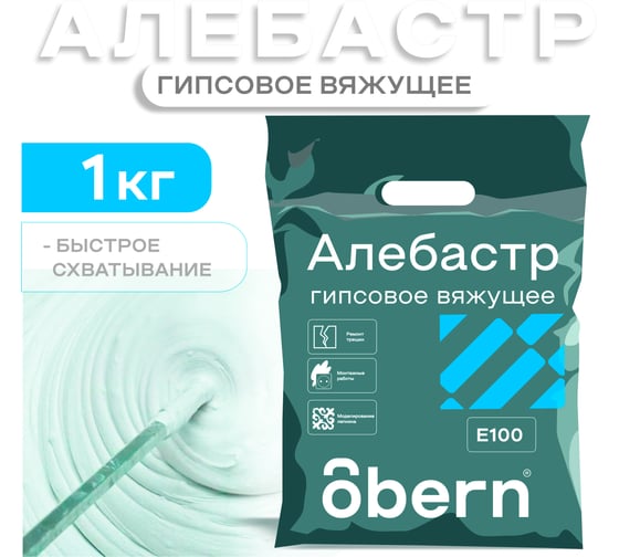 Алебастр Obern 1 кг 22192