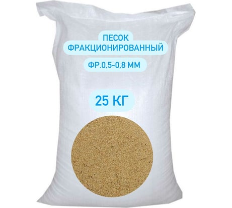 Песок кварцевый фракционированный 25 кг, 0.5-0.8 мм СТД ПетроСтрой STD_MSK_00044