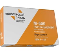 Цемент ЯЗСМ М-500 ЦЕМ I 42.5Н, 50 кг 4640013520131