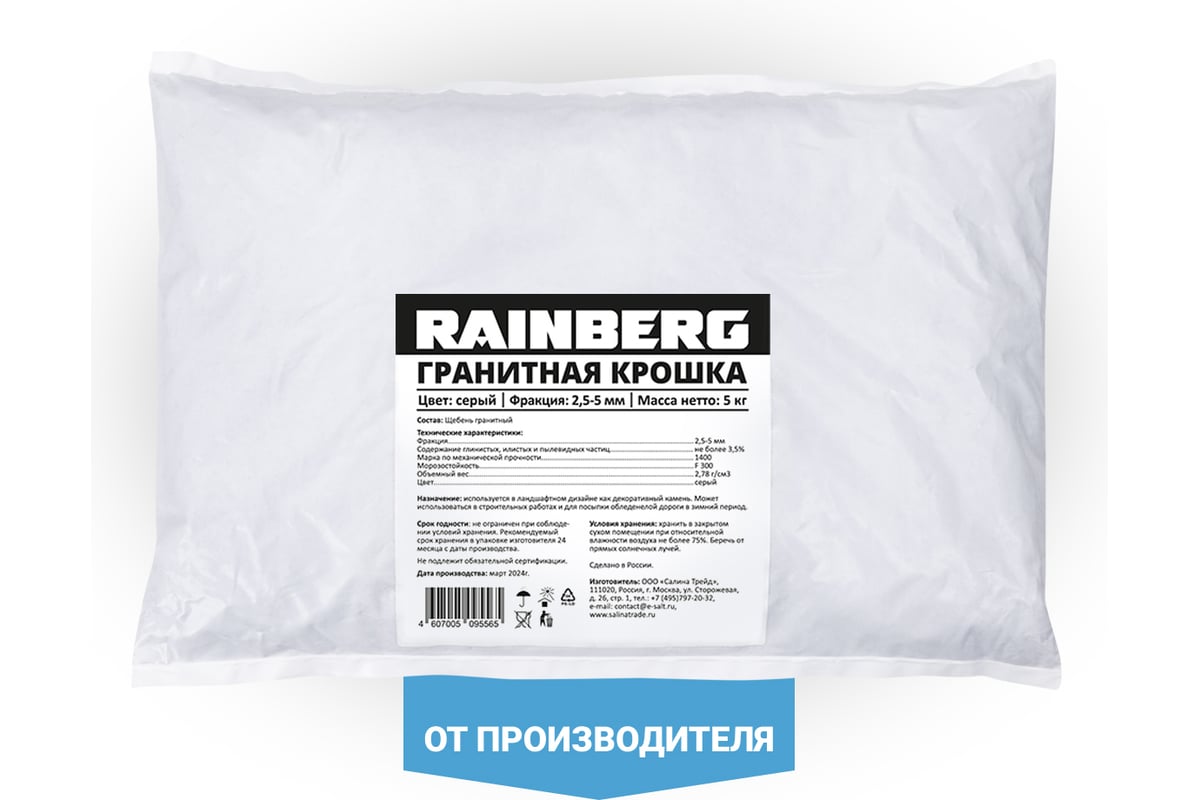 Гранитная крошка Rainberg серая, фракция 2,5-5 мм, 5 кг 5565 - выгодная ...