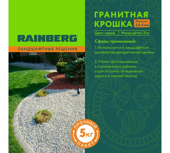 Гранитная крошка Rainberg серая, фракция 2,5-5 мм, 5 кг 5565